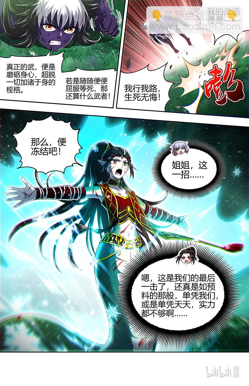 🍜驭灵师 029-71 29大明王篇： 吾最宝贵之物 第6页