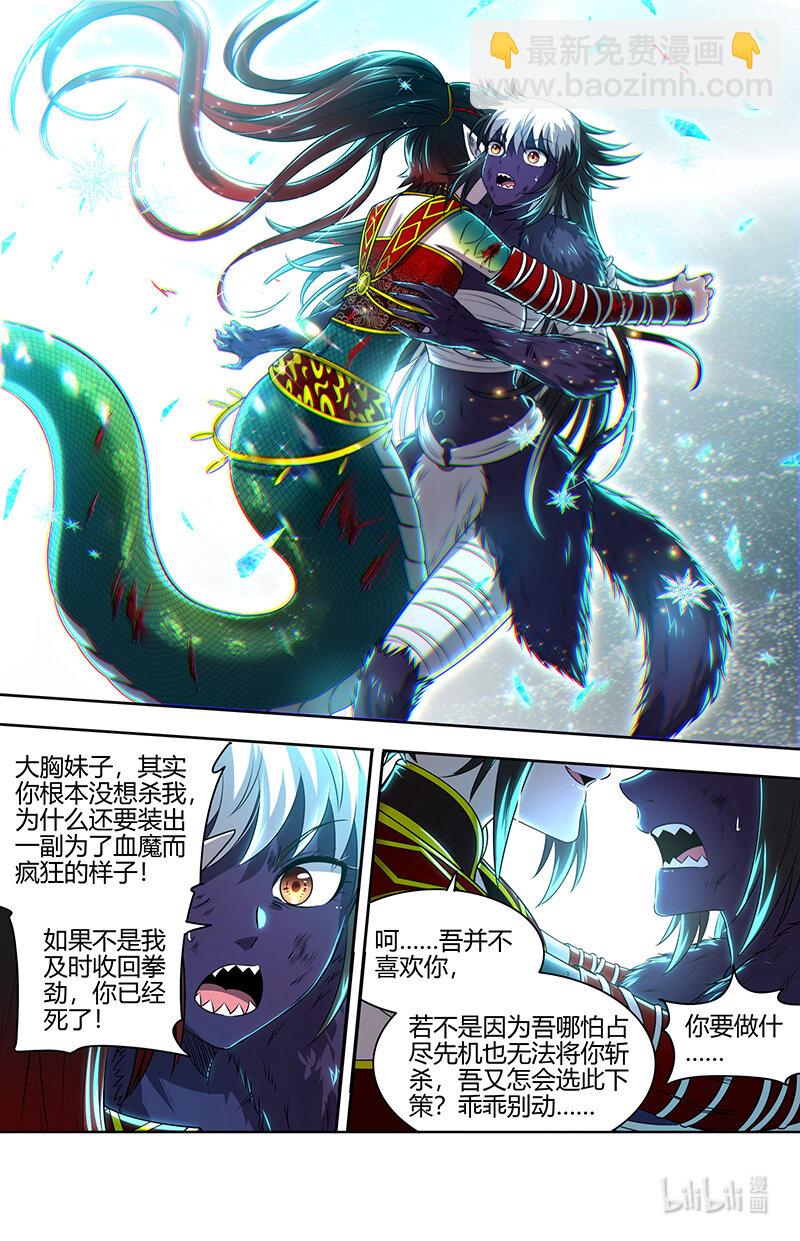 🍜驭灵师 029-71 29大明王篇： 吾最宝贵之物 第8页