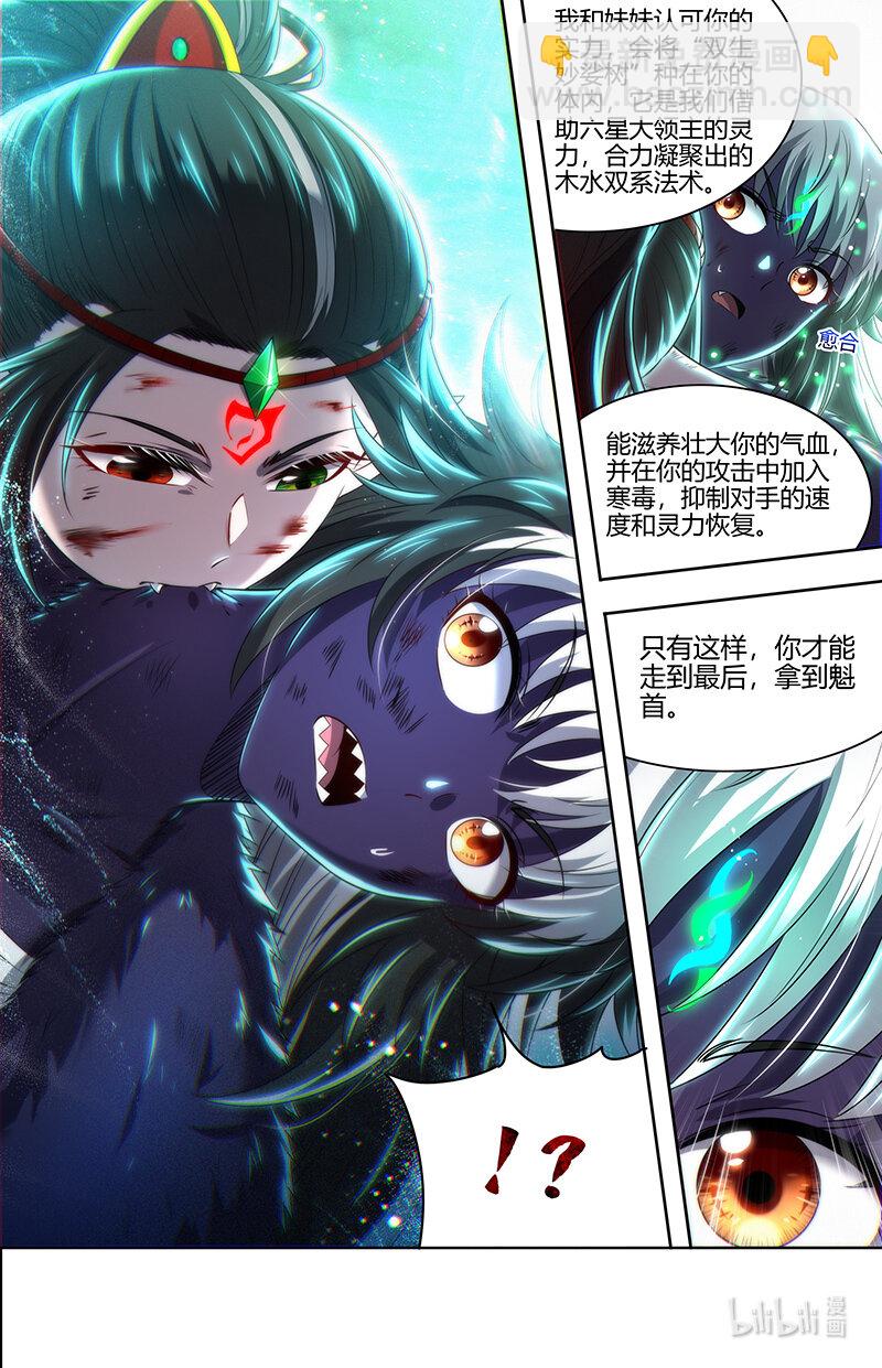 🍜驭灵师 029-71 29大明王篇： 吾最宝贵之物 第9页