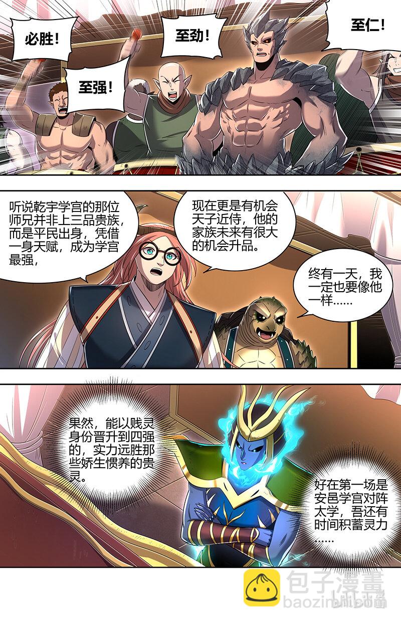 🍜驭灵师 029-73 29大明王篇：我举报！ 第10页