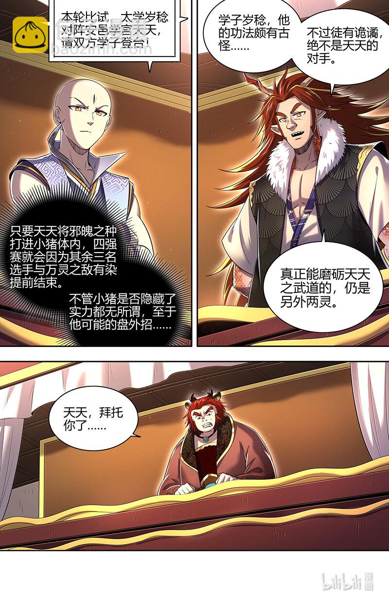 🍜驭灵师 029-73 29大明王篇：我举报！ 第11页