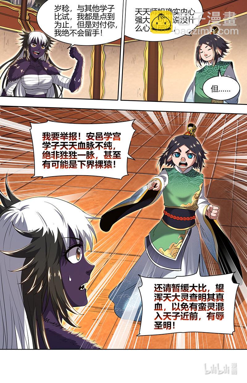 🍜驭灵师 029-73 29大明王篇：我举报！ 第12页