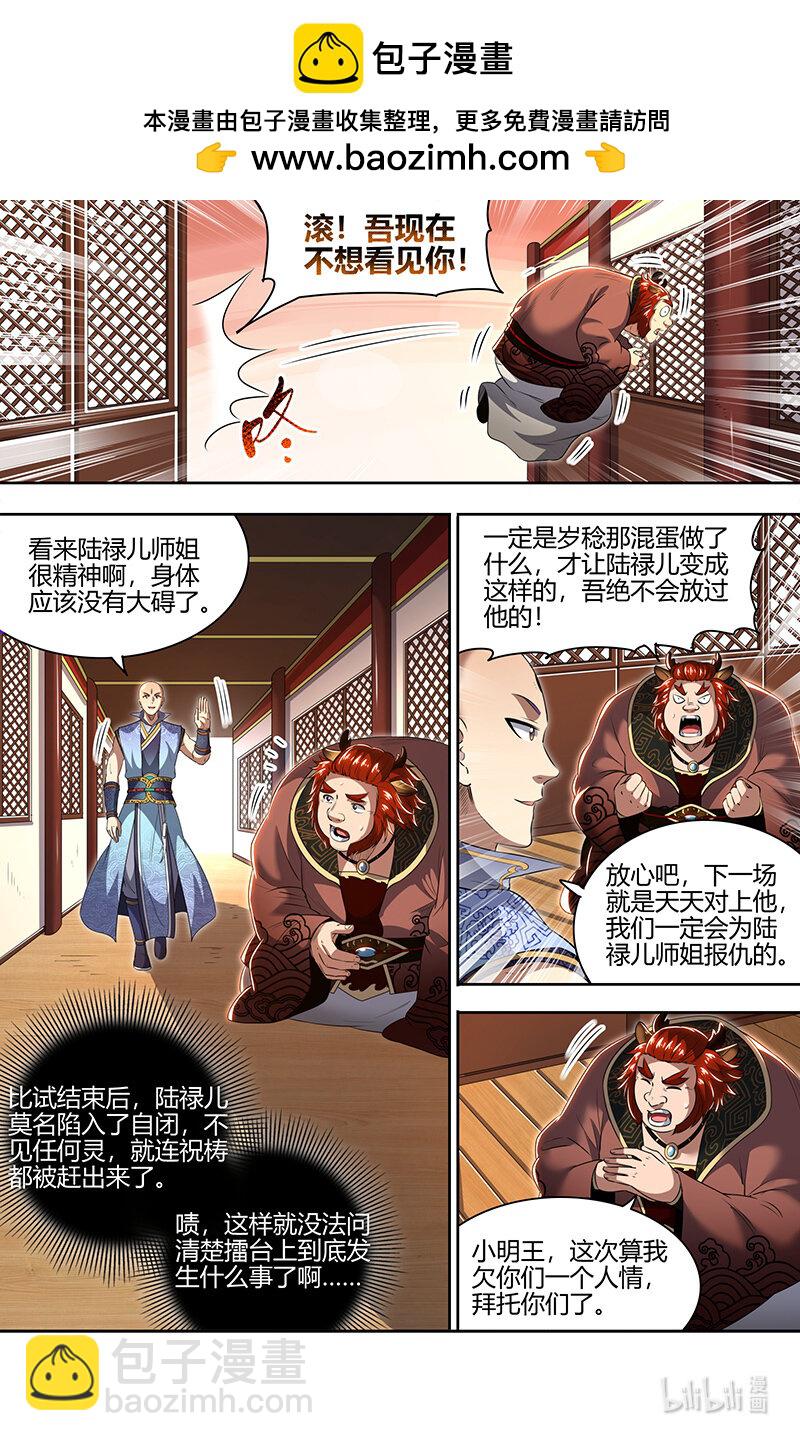 🍜驭灵师 029-73 29大明王篇：我举报！ 第2页