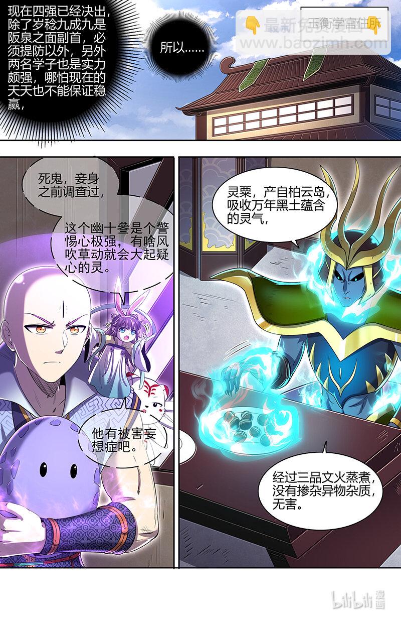 🍜驭灵师 029-73 29大明王篇：我举报！ 第3页