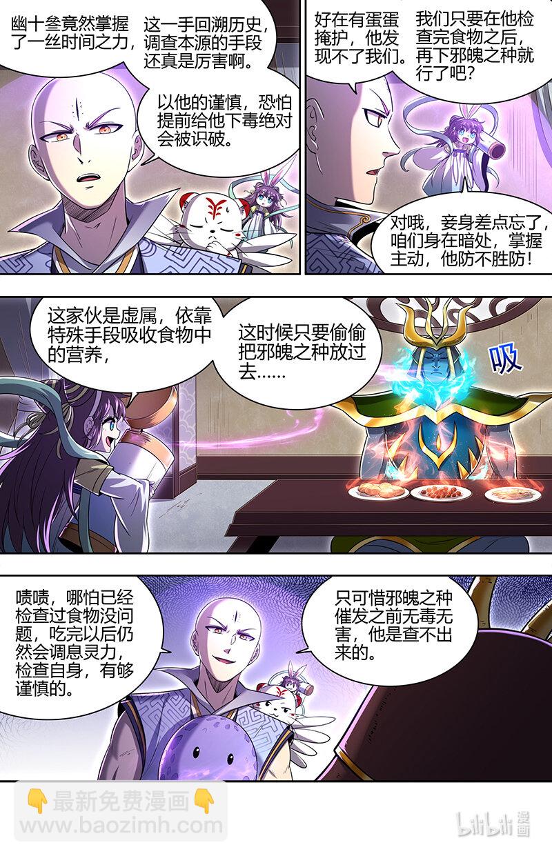 🍜驭灵师 029-73 29大明王篇：我举报！ 第4页