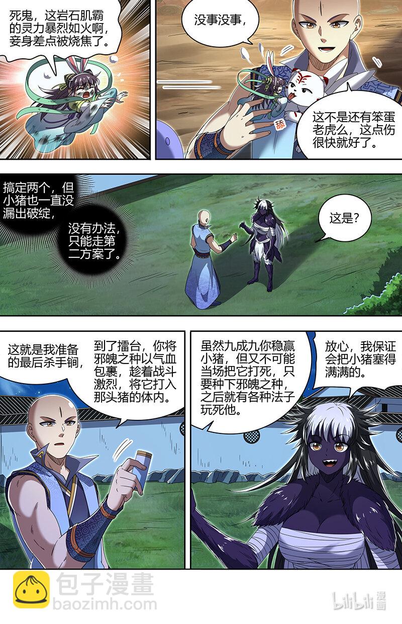 🍜驭灵师 029-73 29大明王篇：我举报！ 第8页