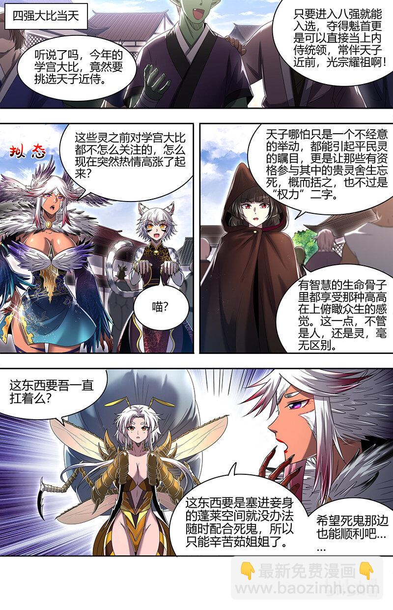 🍜驭灵师 029-73 29大明王篇：我举报！ 第9页