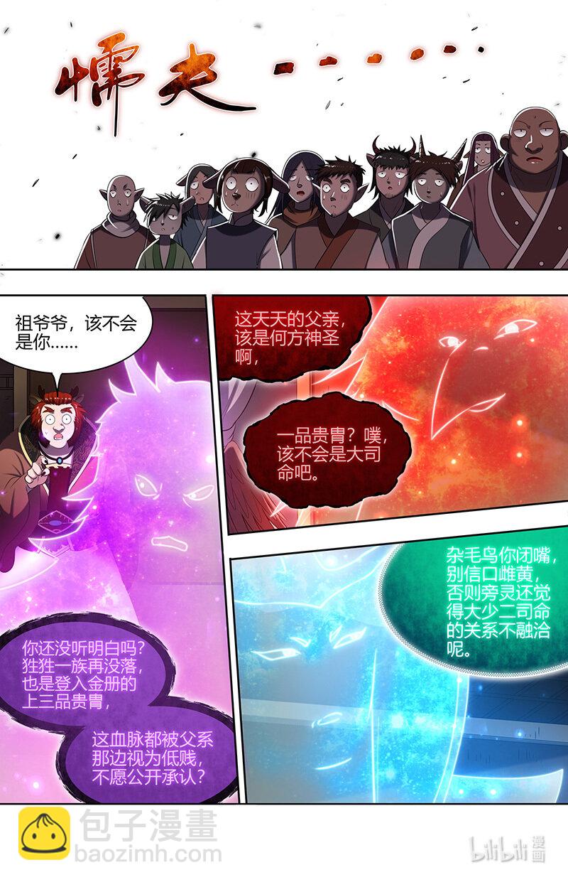 🍜驭灵师 029-75 29大明王篇：来打死你！ 第10页