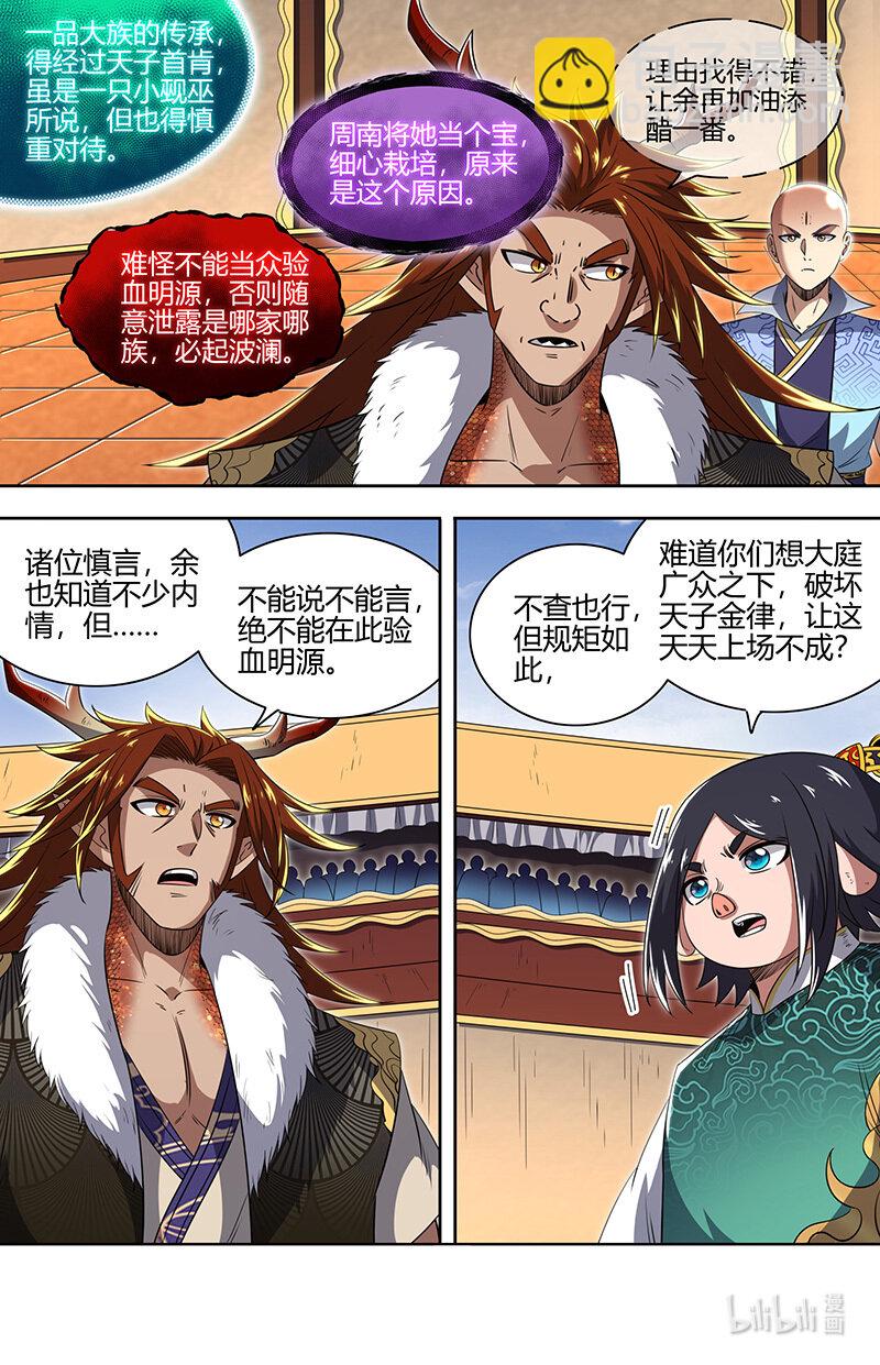 🍜驭灵师 029-75 29大明王篇：来打死你！ 第11页