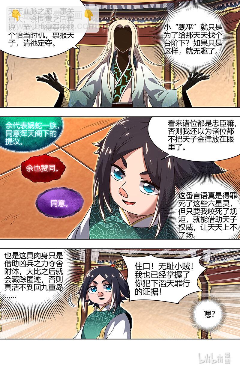 🍜驭灵师 029-75 29大明王篇：来打死你！ 第12页