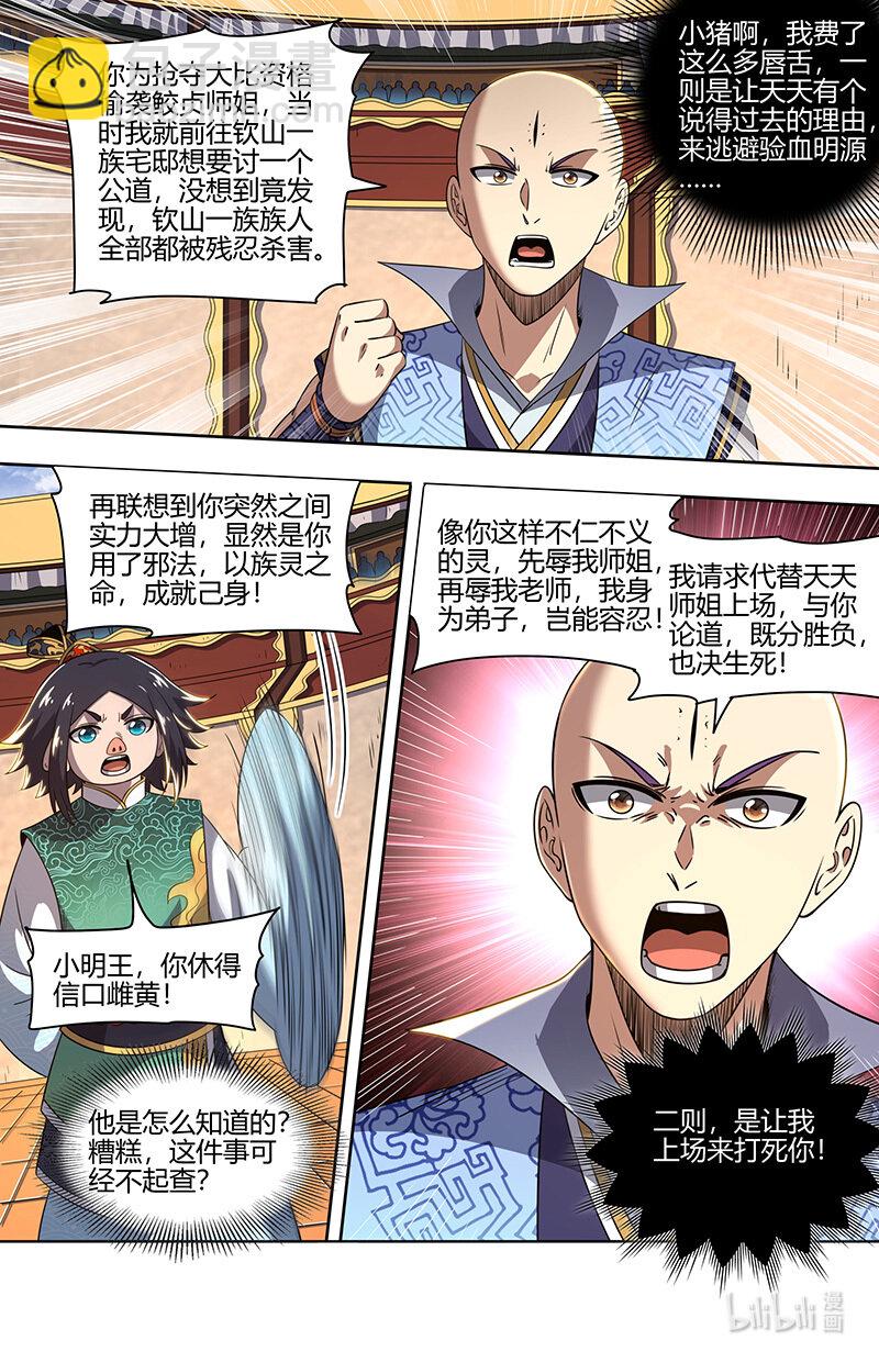 🍜驭灵师 029-75 29大明王篇：来打死你！ 第13页