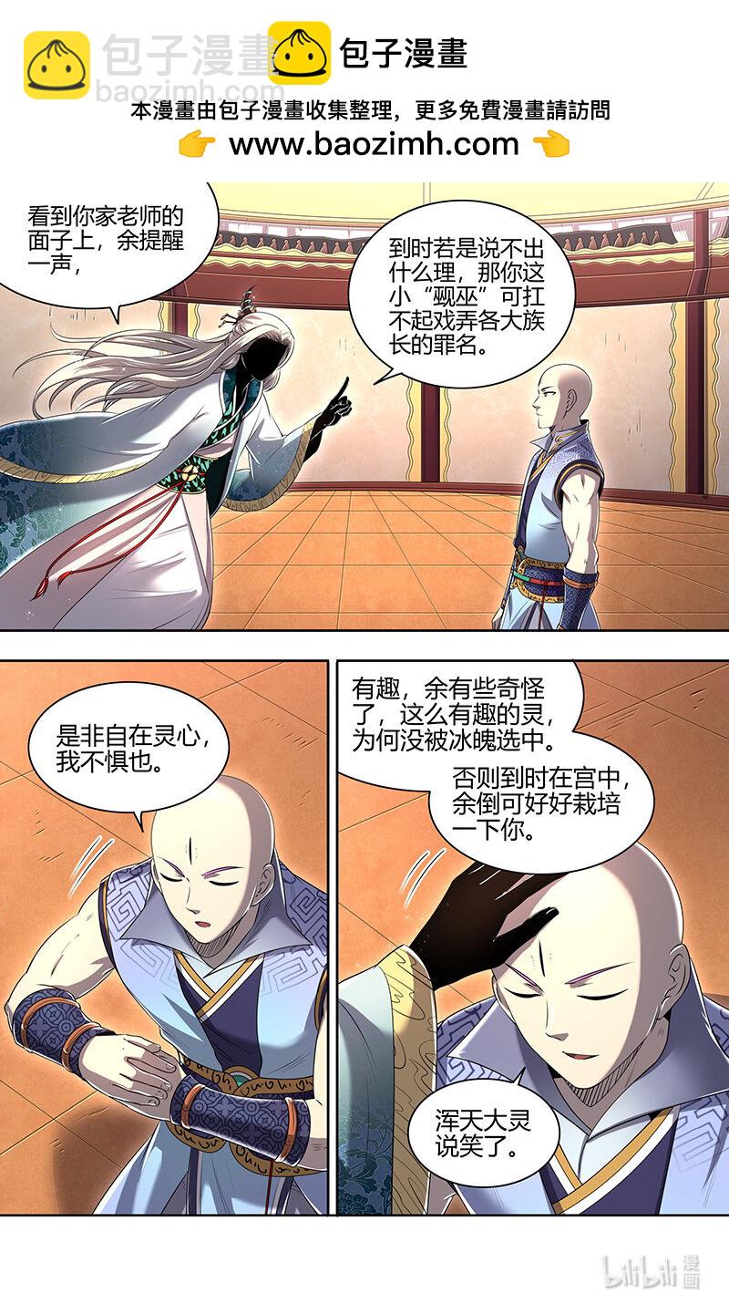 🍜驭灵师 029-75 29大明王篇：来打死你！ 第2页