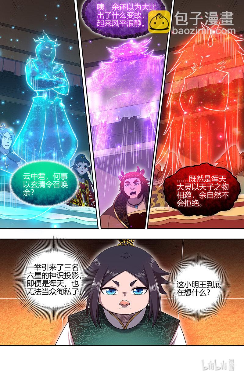 🍜驭灵师 029-75 29大明王篇：来打死你！ 第4页