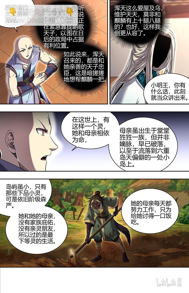 🍜驭灵师 029-75 29大明王篇：来打死你！ 第5页