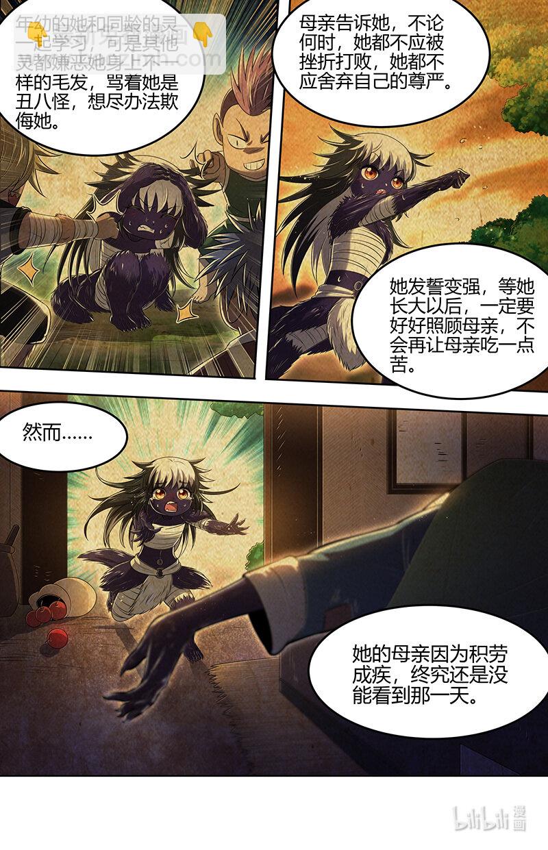 🍜驭灵师 029-75 29大明王篇：来打死你！ 第6页