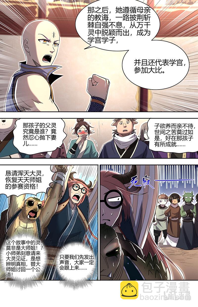 🍜驭灵师 029-75 29大明王篇：来打死你！ 第7页