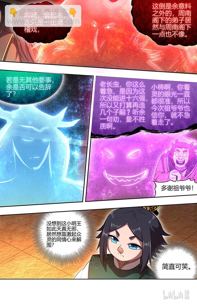 🍜驭灵师 029-75 29大明王篇：来打死你！ 第8页