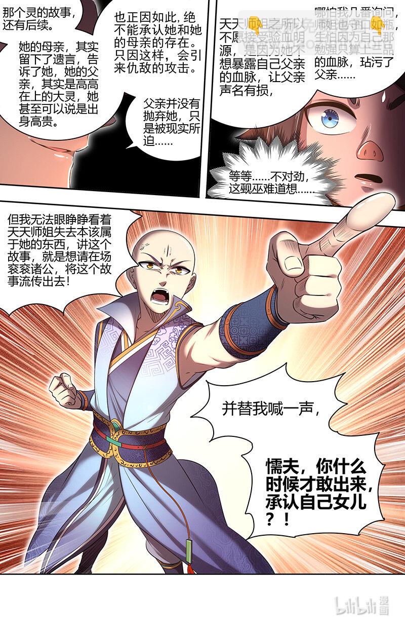 🍜驭灵师 029-75 29大明王篇：来打死你！ 第9页