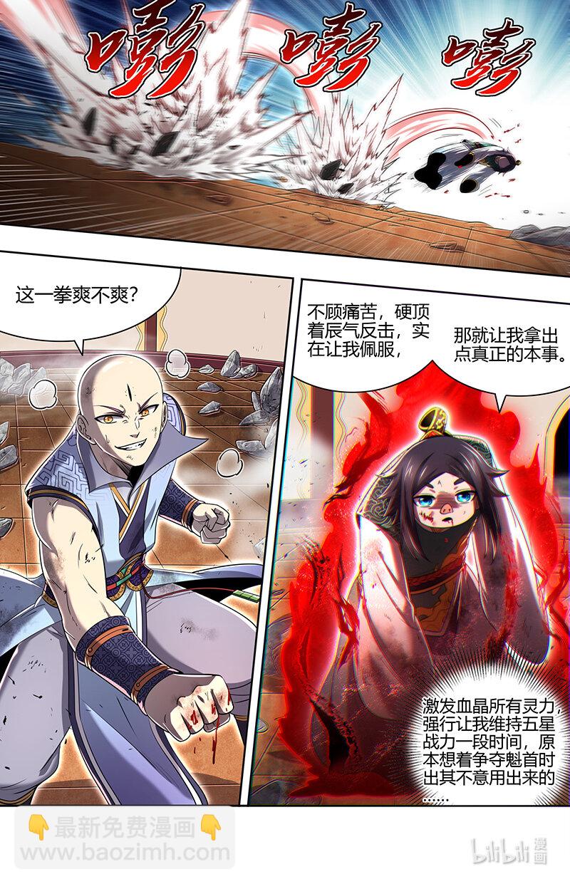 🍜驭灵师 029-77 29大明王篇：终于能打死我了 第12页