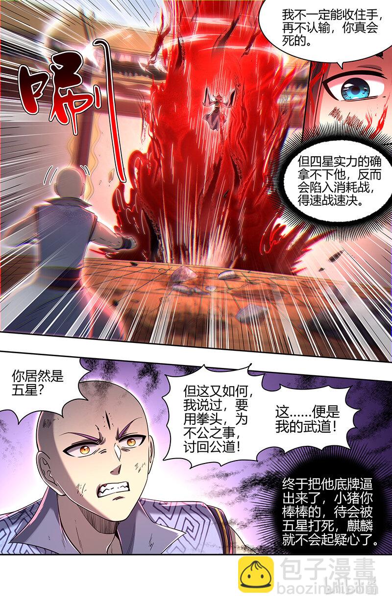 🍜驭灵师 029-77 29大明王篇：终于能打死我了 第13页