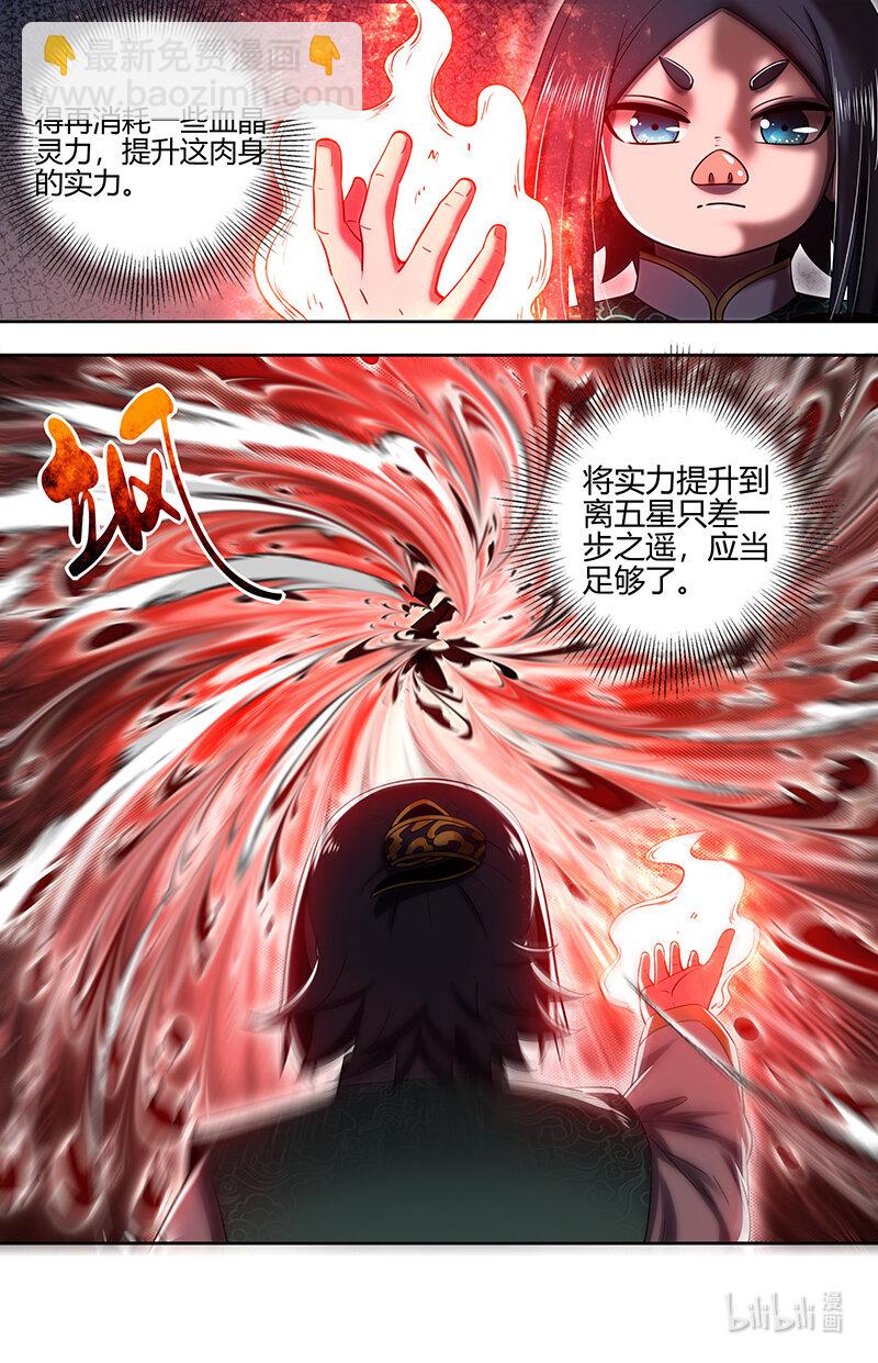🍜驭灵师 029-77 29大明王篇：终于能打死我了 第6页