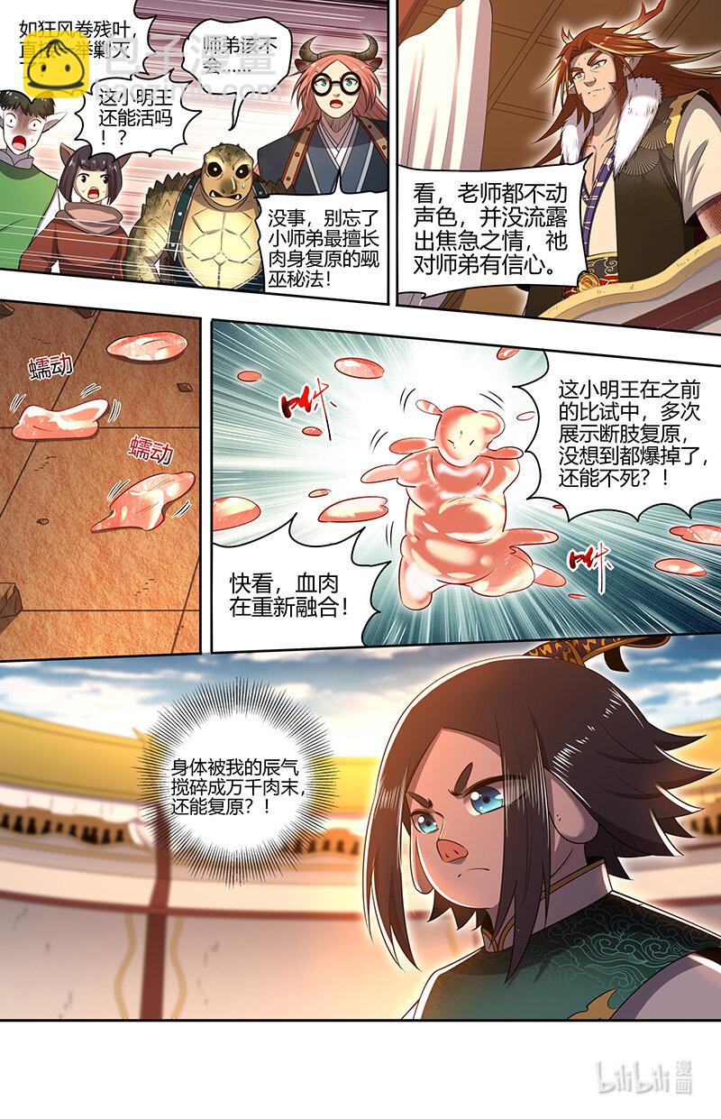 🍜驭灵师 029-77 29大明王篇：终于能打死我了 第7页