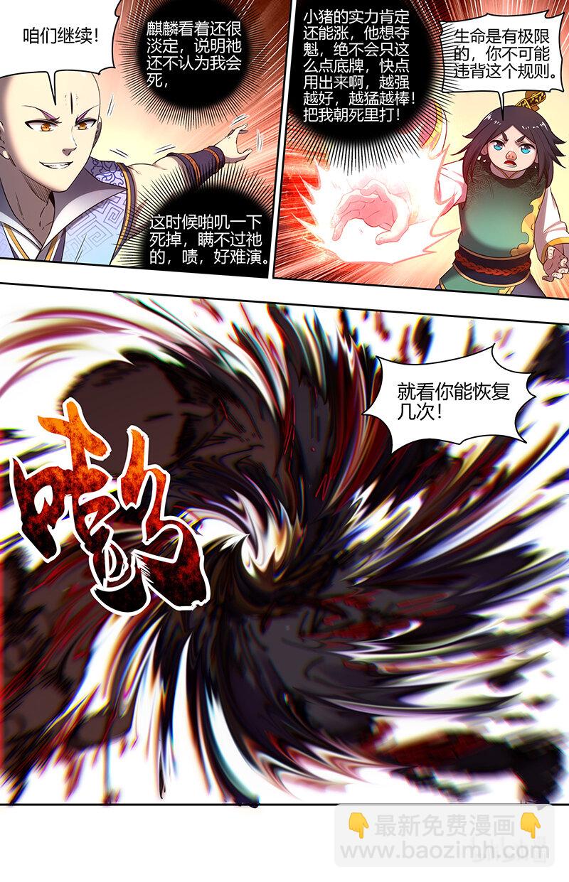 🍜驭灵师 029-77 29大明王篇：终于能打死我了 第8页