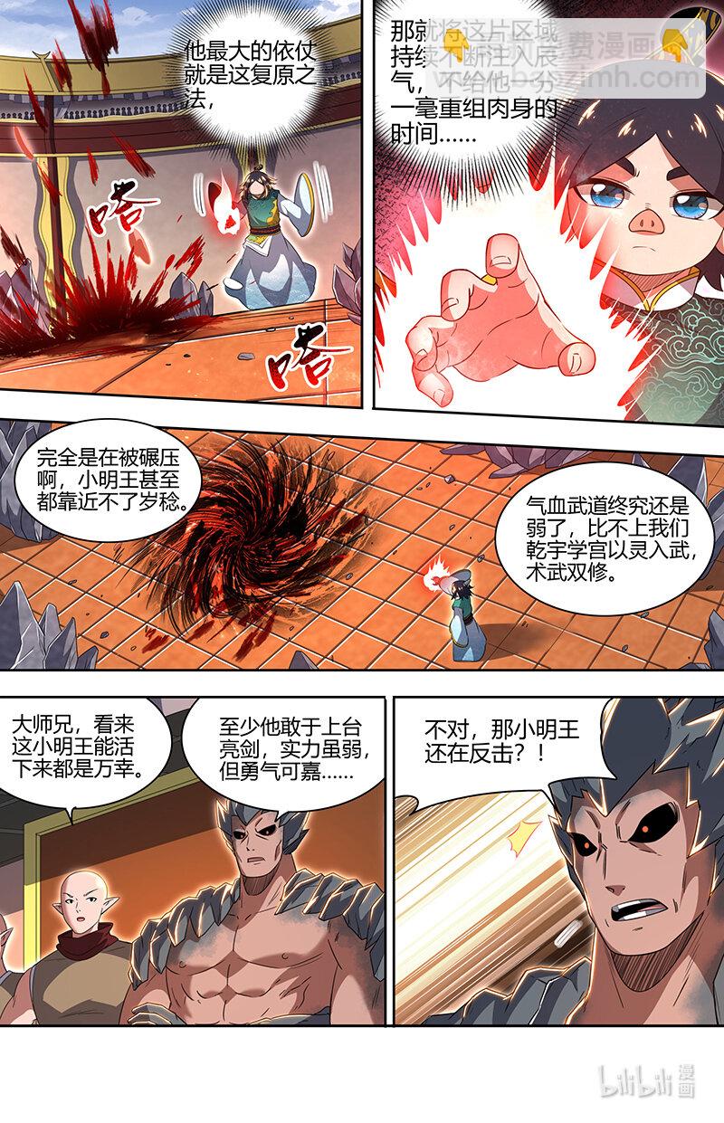 🍜驭灵师 029-77 29大明王篇：终于能打死我了 第9页