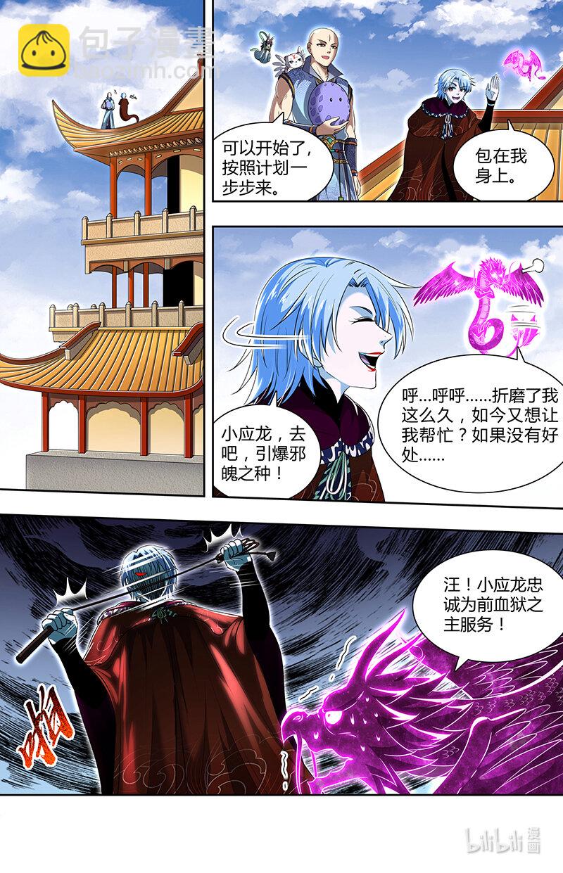 🍜驭灵师 029-79 29大明王篇：想拿魁首？没门！ 第10页