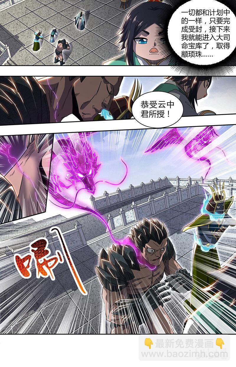🍜驭灵师 029-79 29大明王篇：想拿魁首？没门！ 第11页