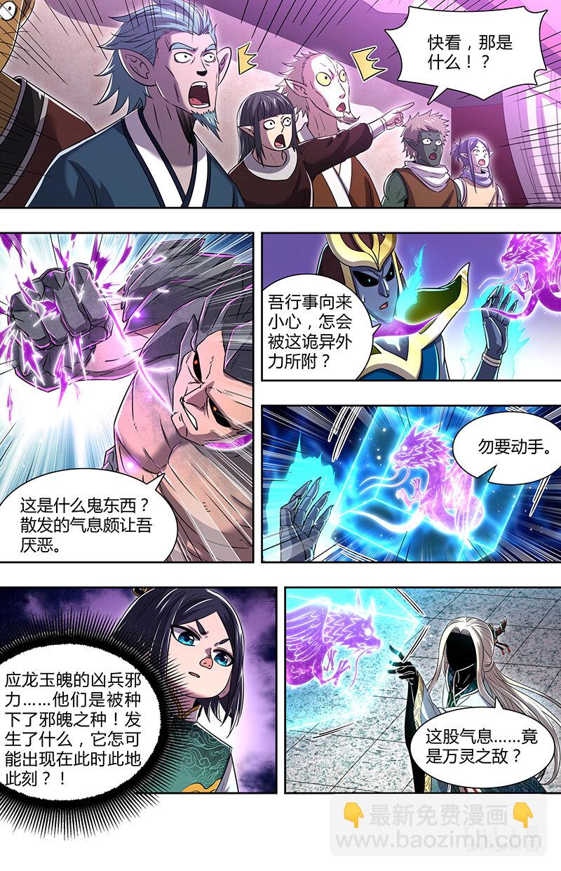 🍜驭灵师 029-79 29大明王篇：想拿魁首？没门！ 第12页