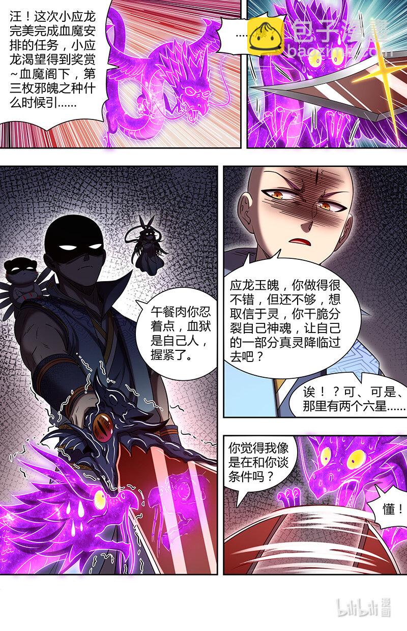 🍜驭灵师 029-79 29大明王篇：想拿魁首？没门！ 第13页