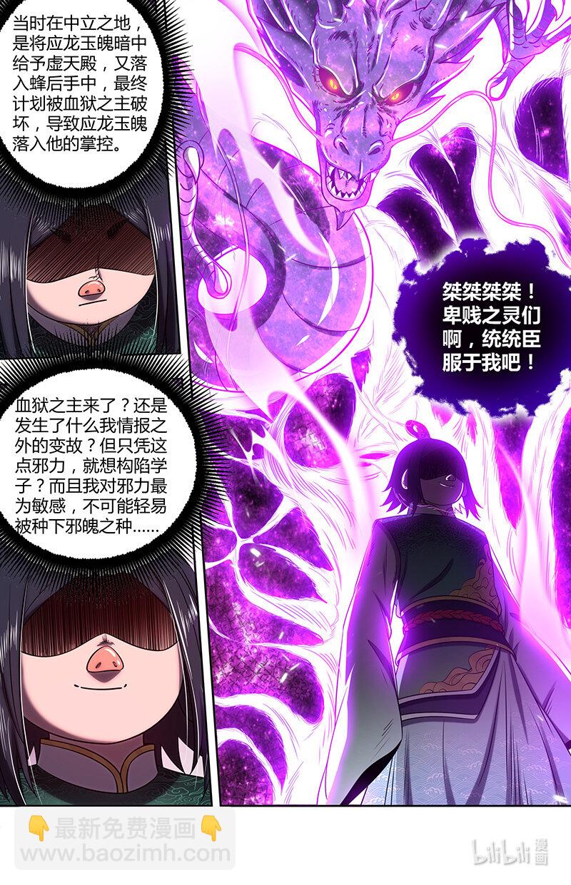 🍜驭灵师 029-79 29大明王篇：想拿魁首？没门！ 第14页
