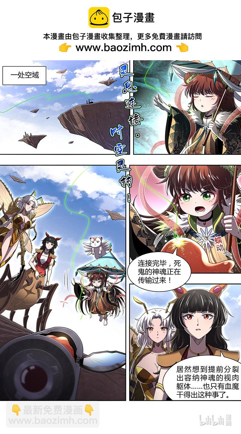 🍜驭灵师 029-79 29大明王篇：想拿魁首？没门！ 第2页