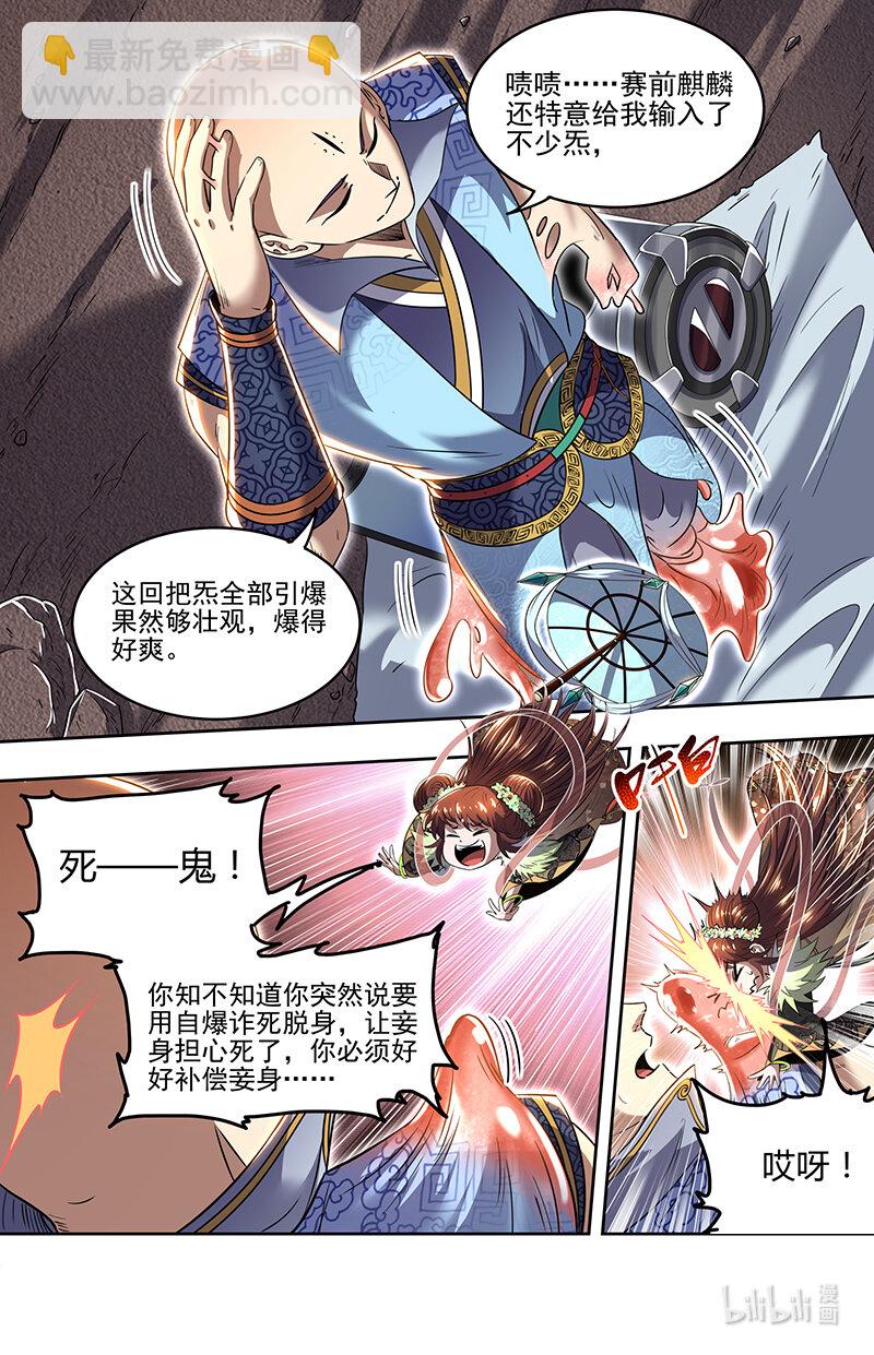 🍜驭灵师 029-79 29大明王篇：想拿魁首？没门！ 第3页