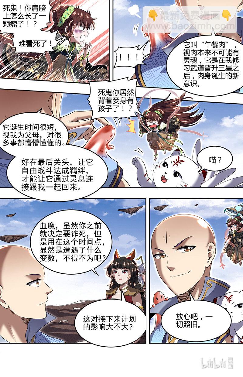 🍜驭灵师 029-79 29大明王篇：想拿魁首？没门！ 第4页