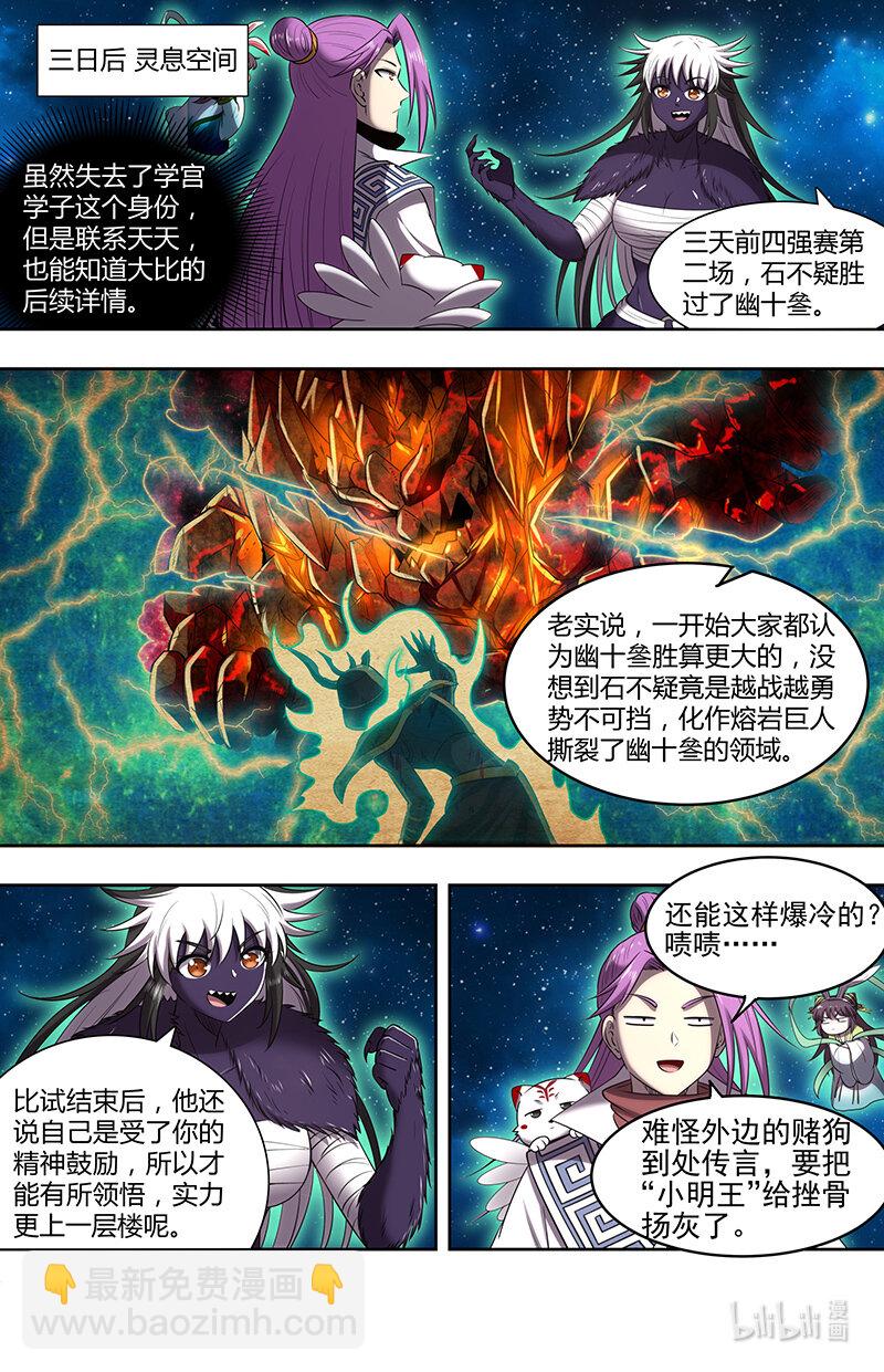 🍜驭灵师 029-79 29大明王篇：想拿魁首？没门！ 第5页