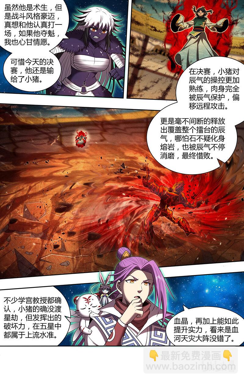 🍜驭灵师 029-79 29大明王篇：想拿魁首？没门！ 第6页