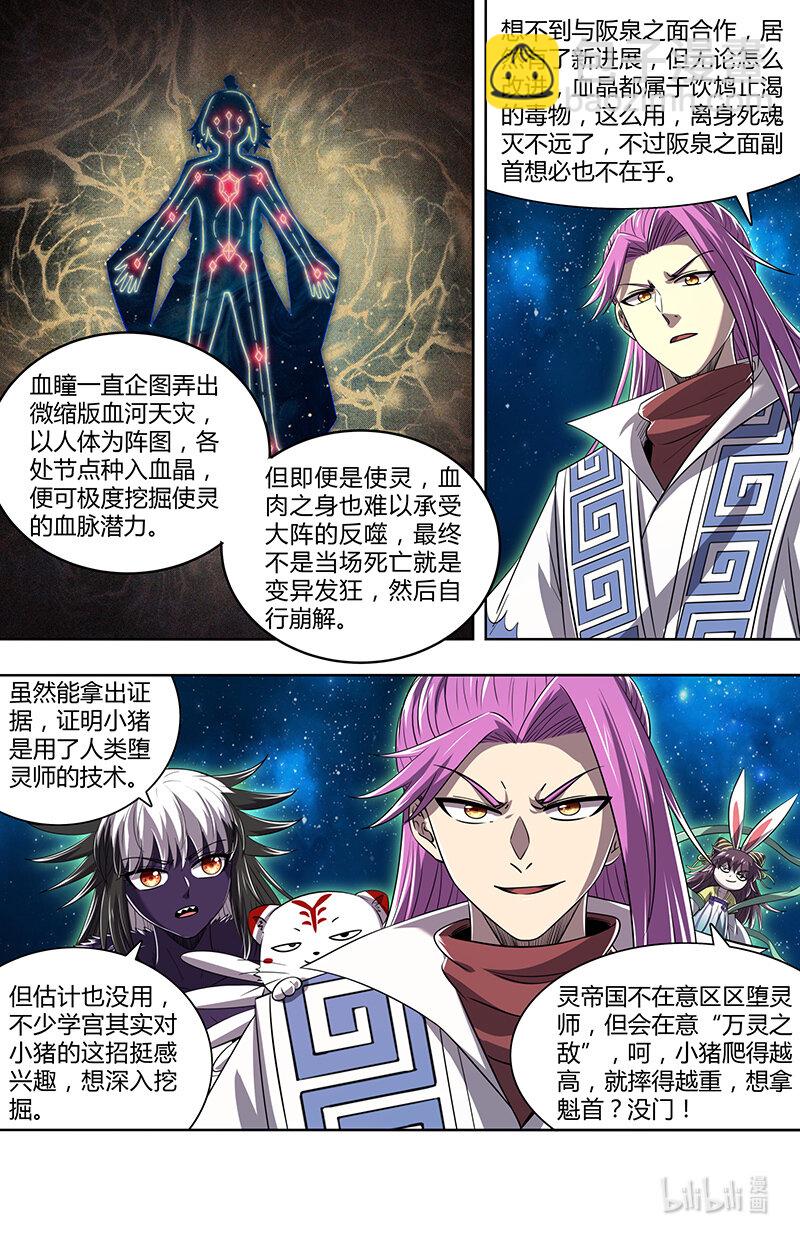 🍜驭灵师 029-79 29大明王篇：想拿魁首？没门！ 第7页