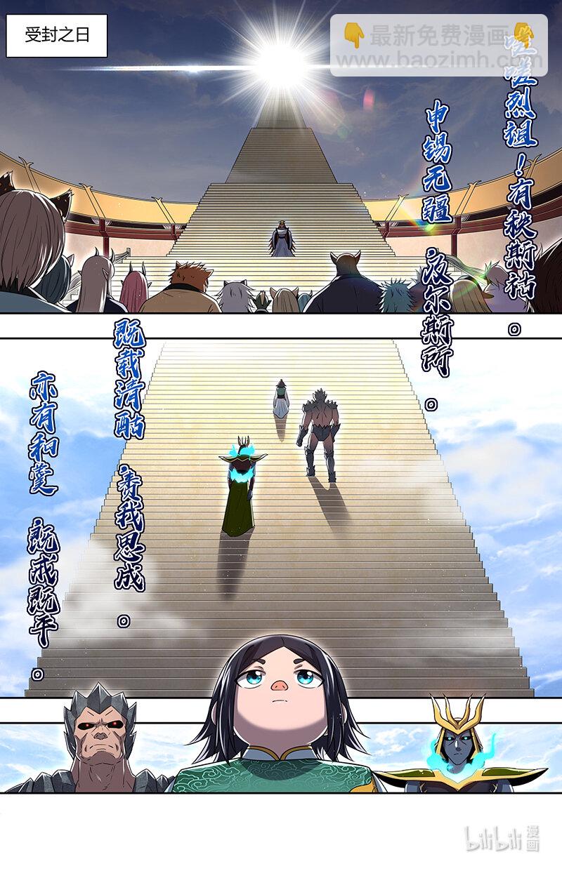 🍜驭灵师 029-79 29大明王篇：想拿魁首？没门！ 第8页