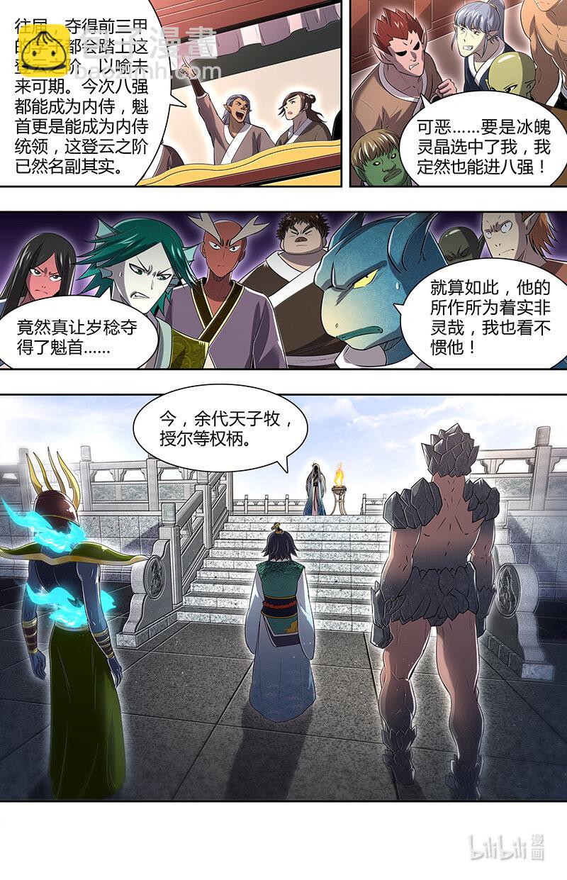 🍜驭灵师 029-79 29大明王篇：想拿魁首？没门！ 第9页