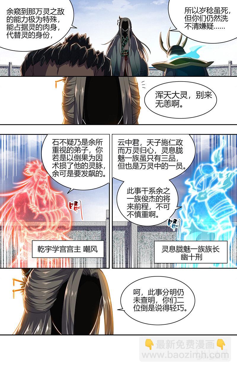 🍜驭灵师 029-81 29大明王篇：谁为魁首 第10页