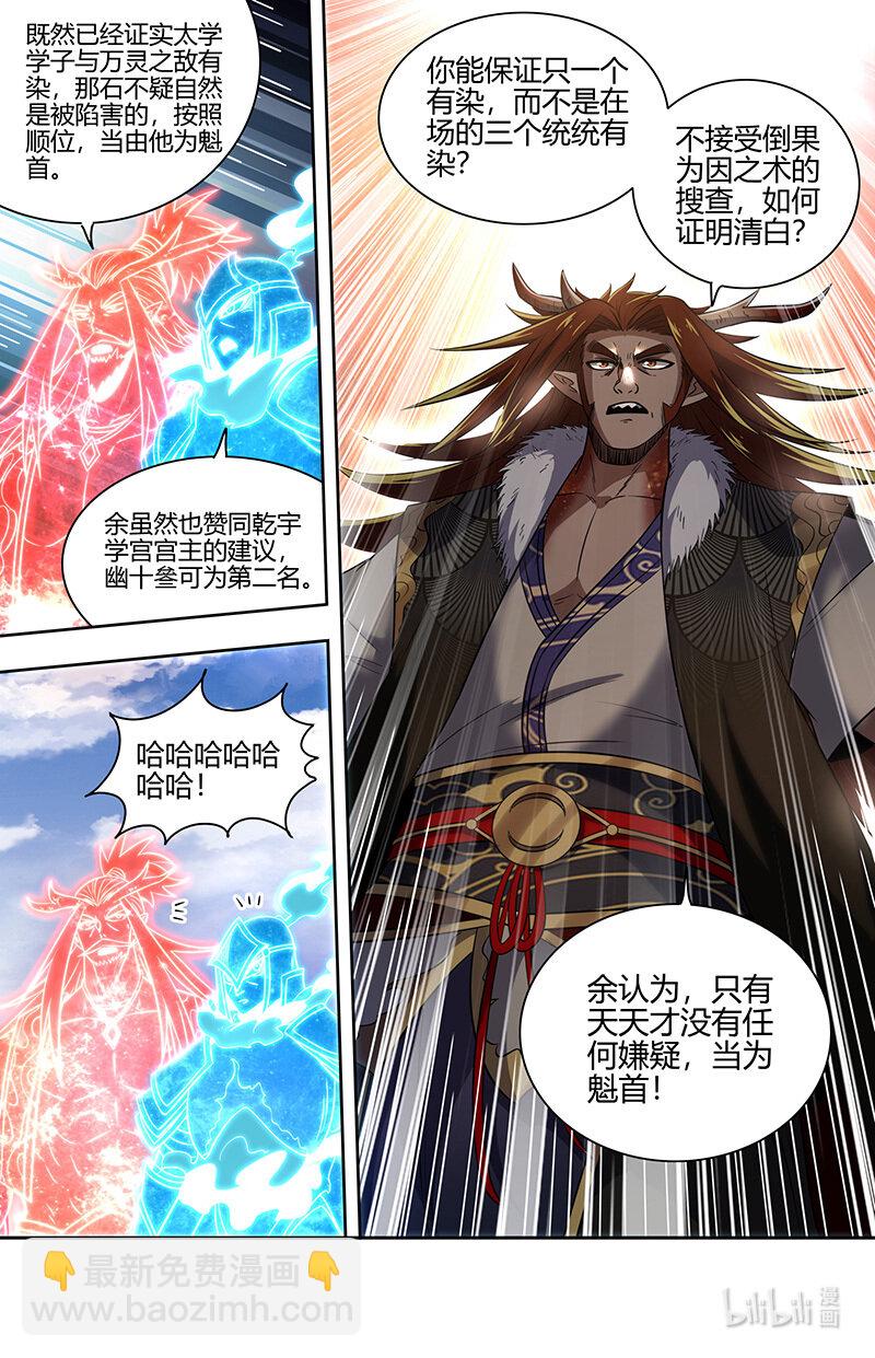 🍜驭灵师 029-81 29大明王篇：谁为魁首 第11页