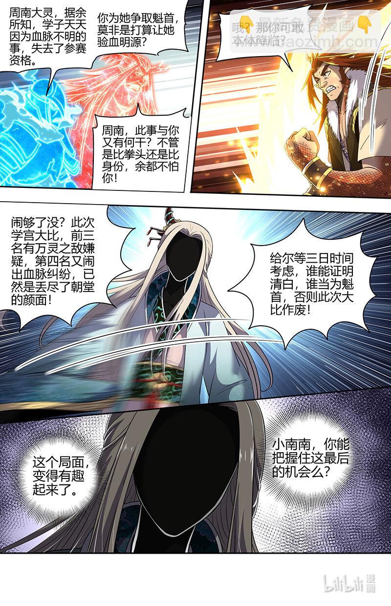 🍜驭灵师 029-81 29大明王篇：谁为魁首 第12页