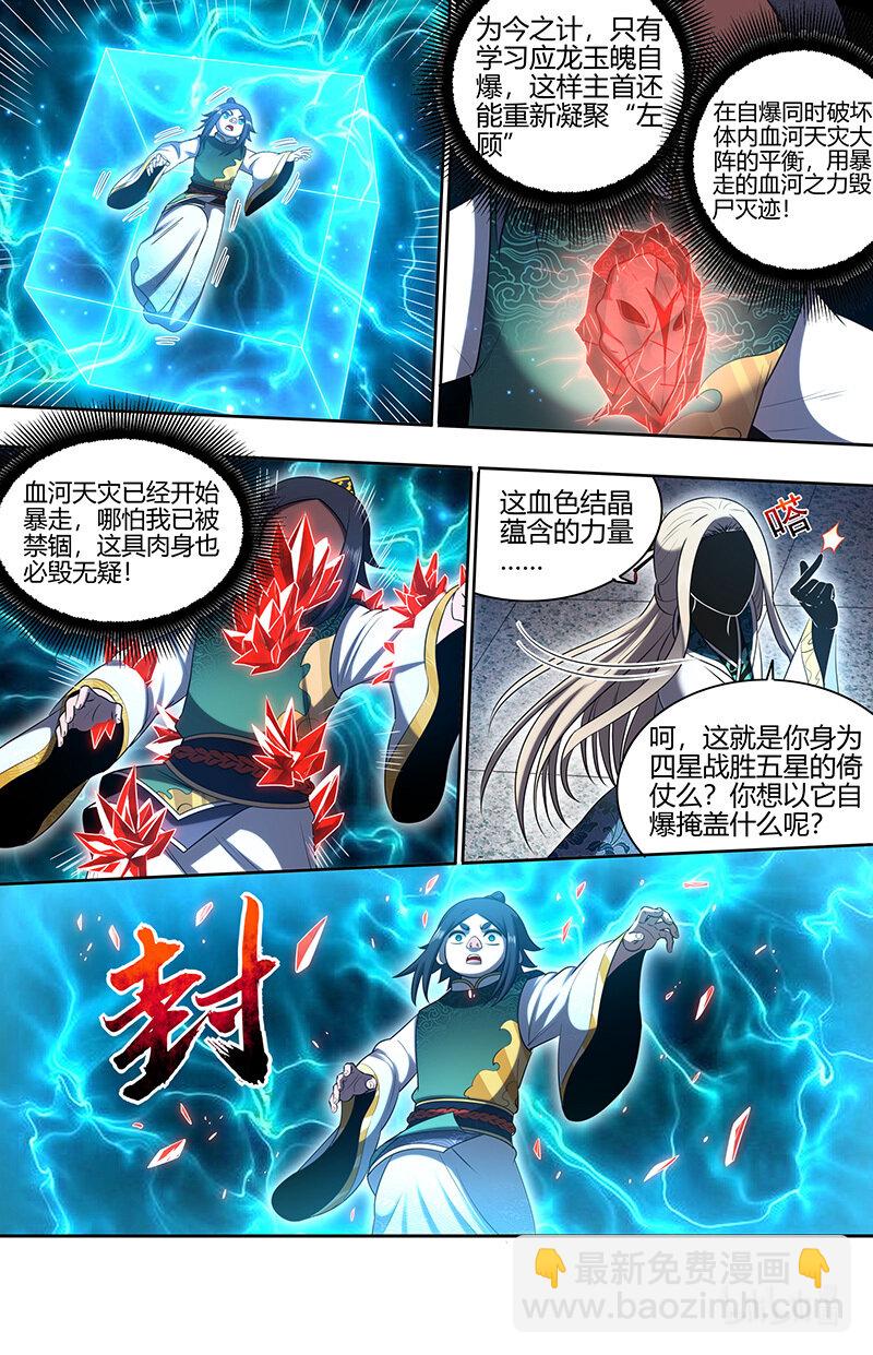 🍜驭灵师 029-81 29大明王篇：谁为魁首 第3页