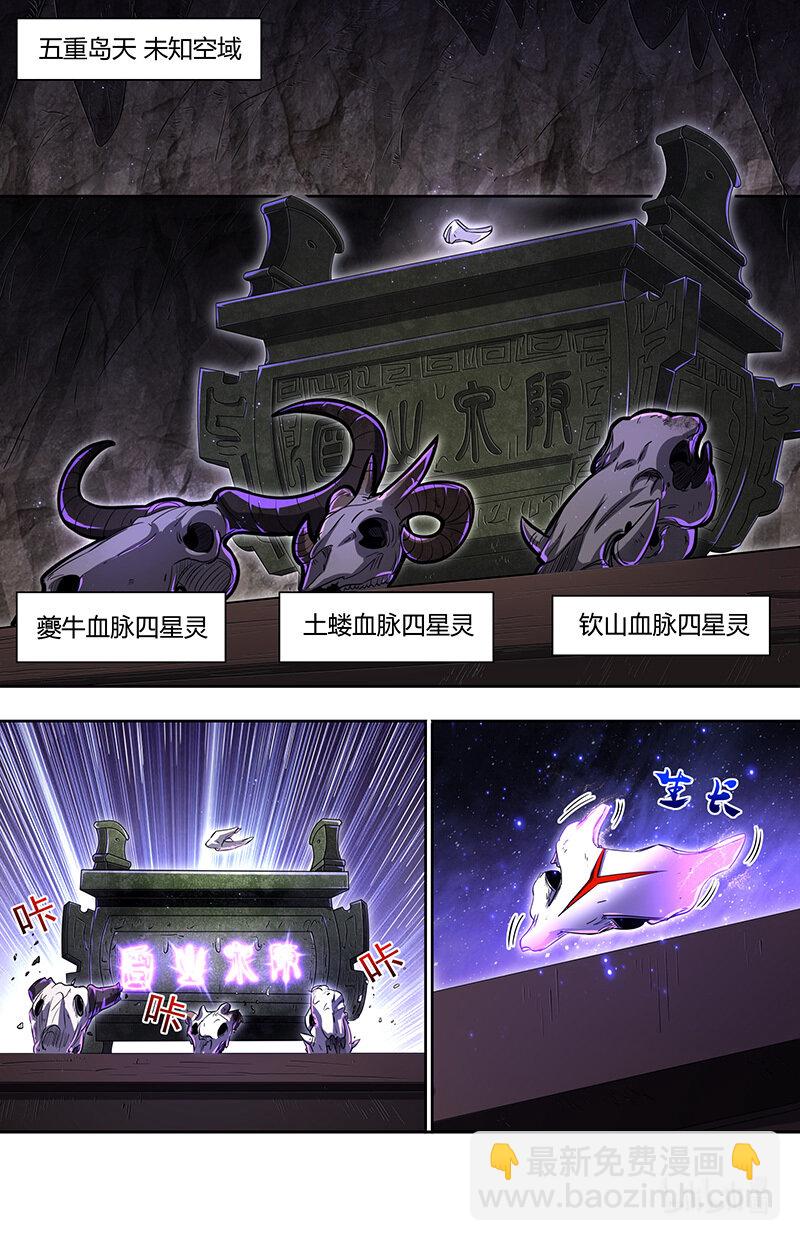 🍜驭灵师 029-81 29大明王篇：谁为魁首 第5页