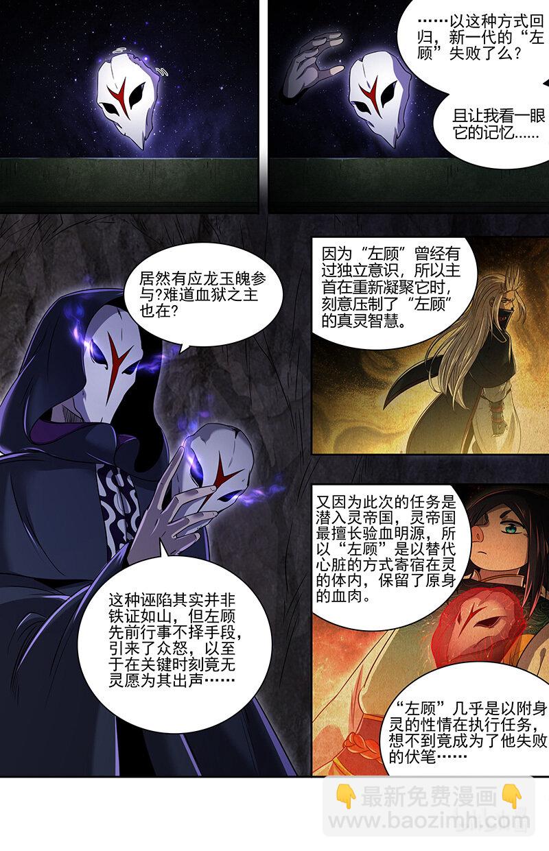 🍜驭灵师 029-81 29大明王篇：谁为魁首 第6页
