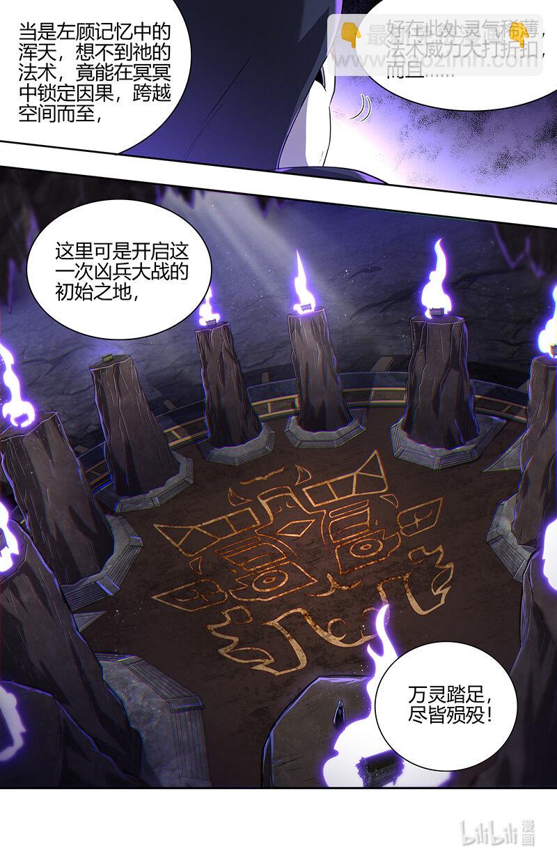 🍜驭灵师 029-81 29大明王篇：谁为魁首 第8页