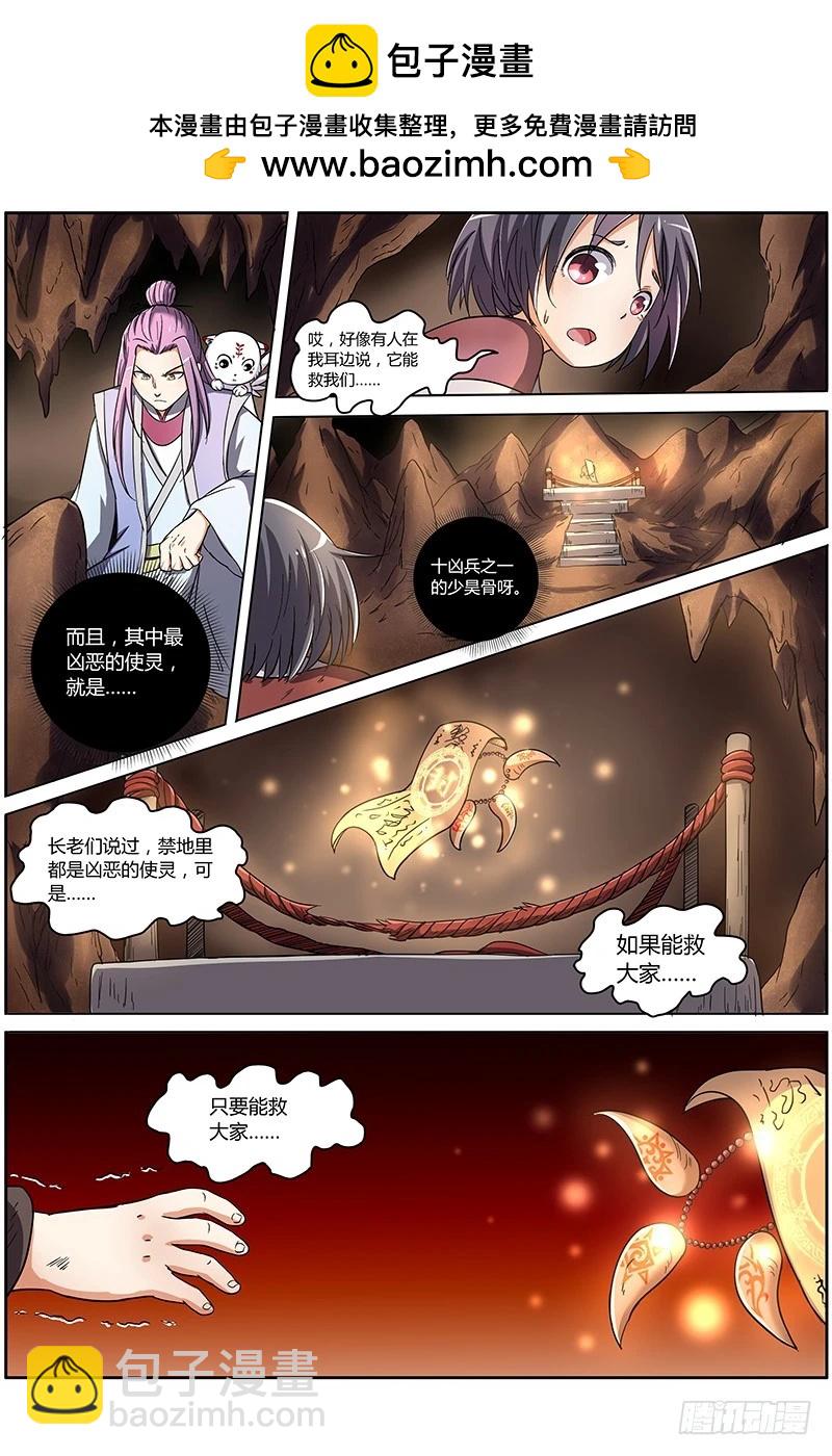 🍜驭灵师 第七话 凶兵（3） 第2页