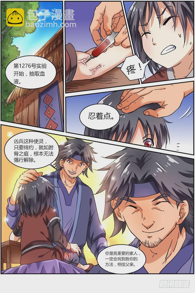 🍜驭灵师 第七话 凶兵（3） 第4页